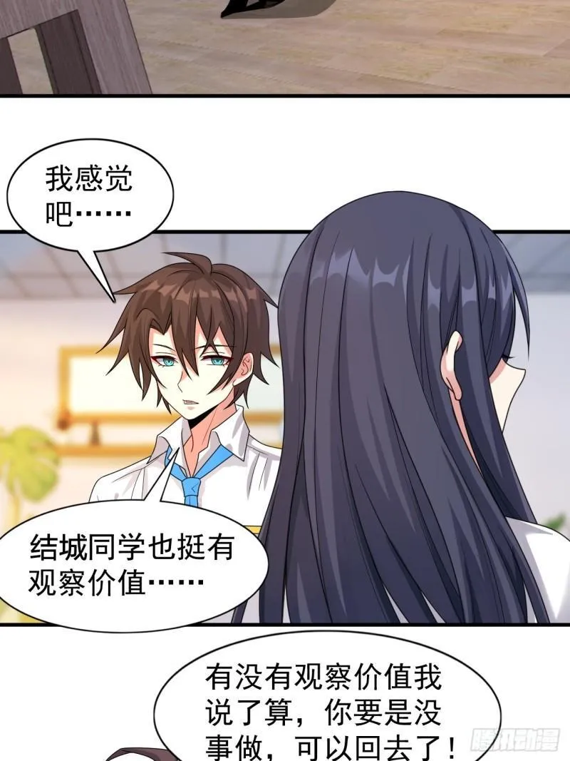 第二十话：结城美姬要加入 第34页
