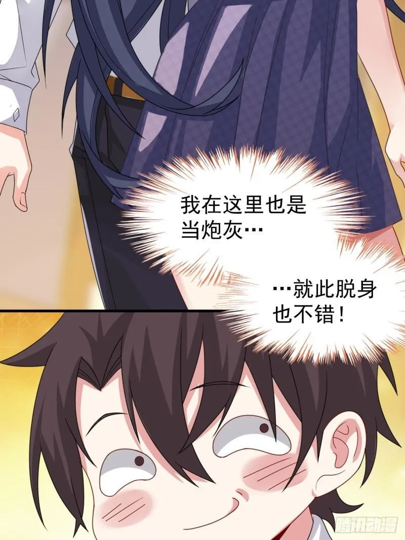 第二十话：结城美姬要加入 第36页
