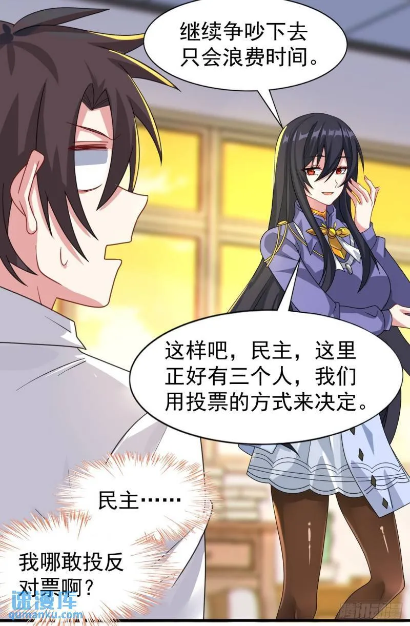 第二十话：结城美姬要加入 第38页