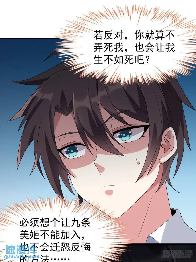 第二十话：结城美姬要加入 第39页