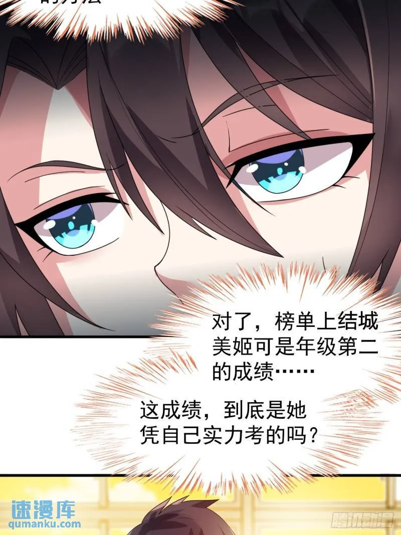 第二十话：结城美姬要加入 第40页