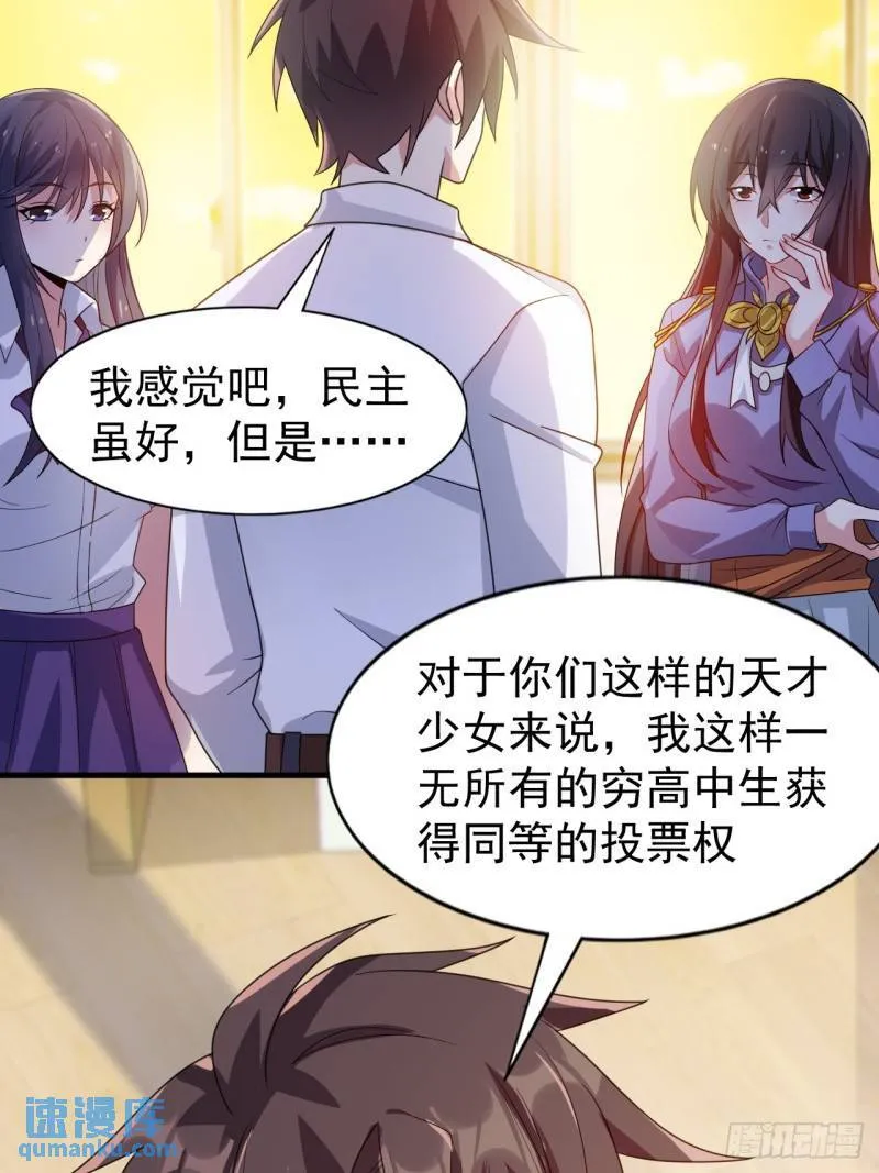 第二十话：结城美姬要加入 第41页
