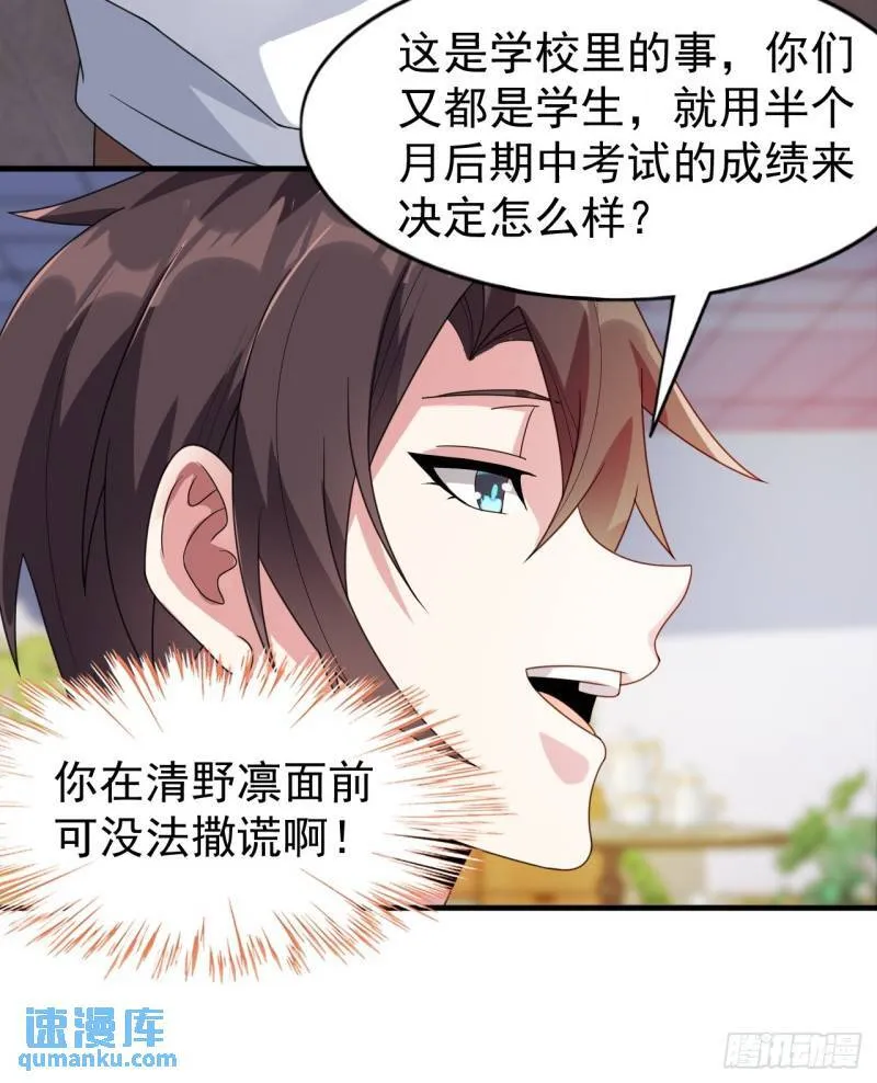 第二十话：结城美姬要加入 第43页