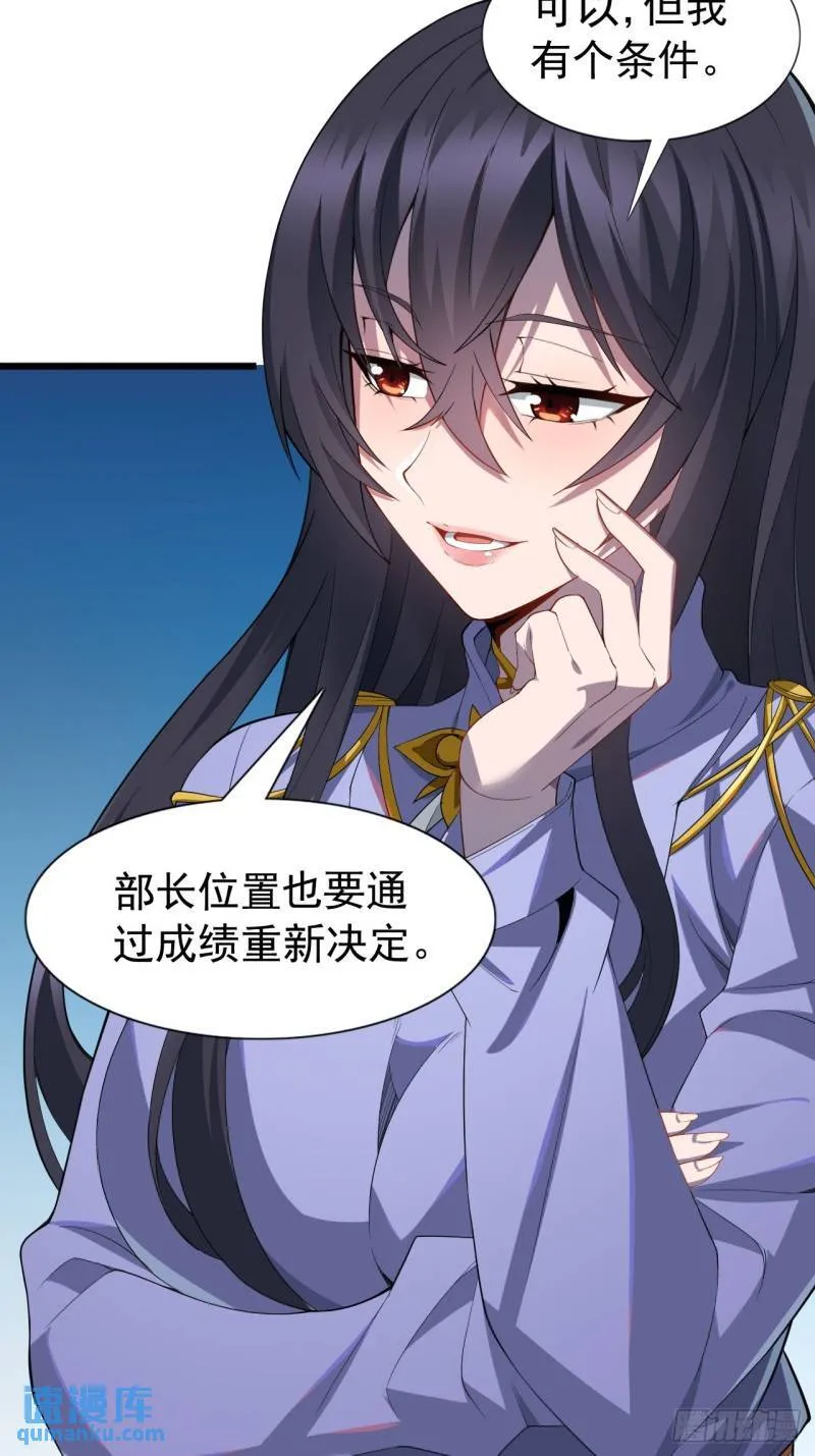 第二十话：结城美姬要加入 第45页