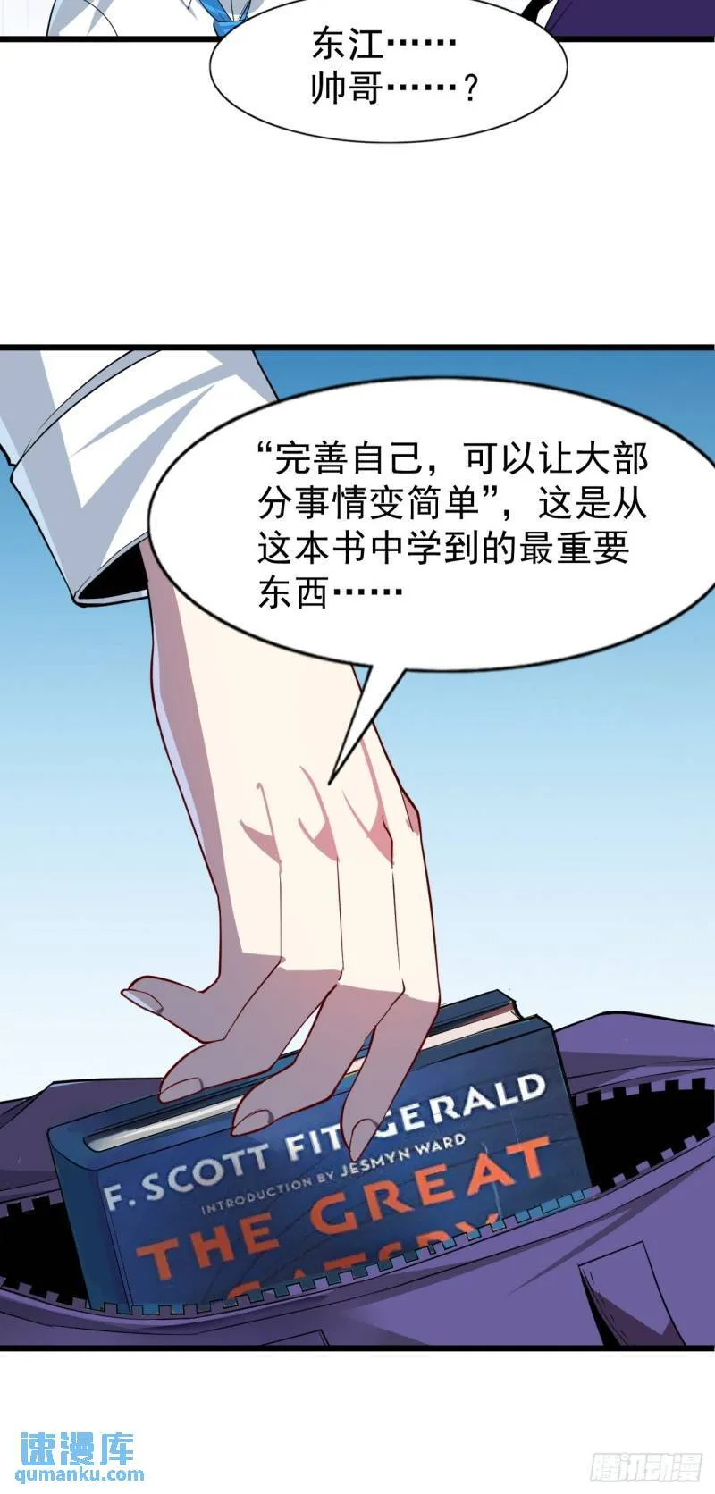 第十九话：她又来了！ 第3页