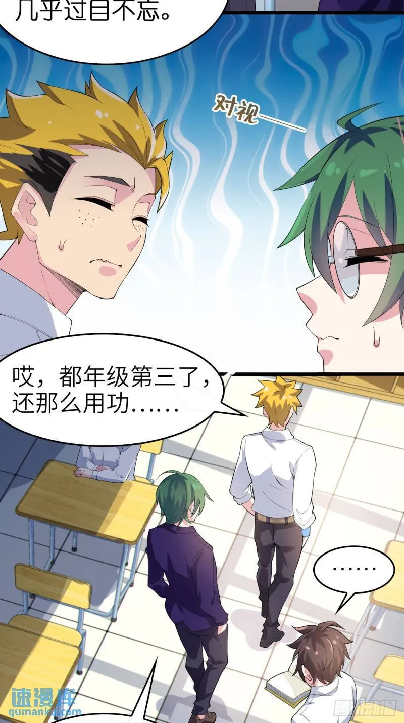 第十九话：她又来了！ 第5页