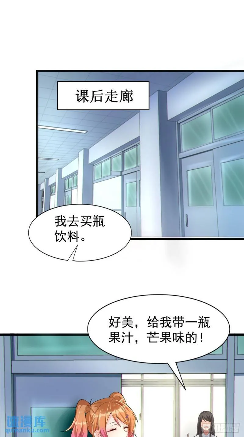 第十九话：她又来了！ 第8页