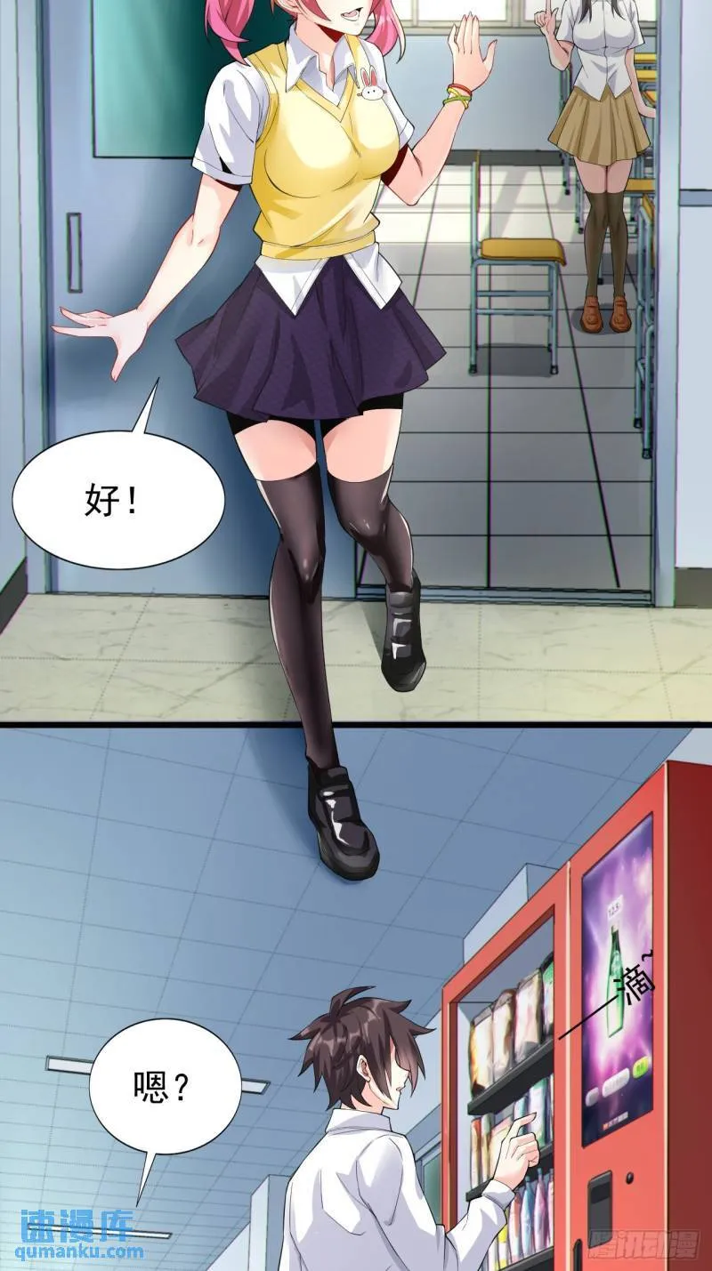 第十九话：她又来了！ 第9页