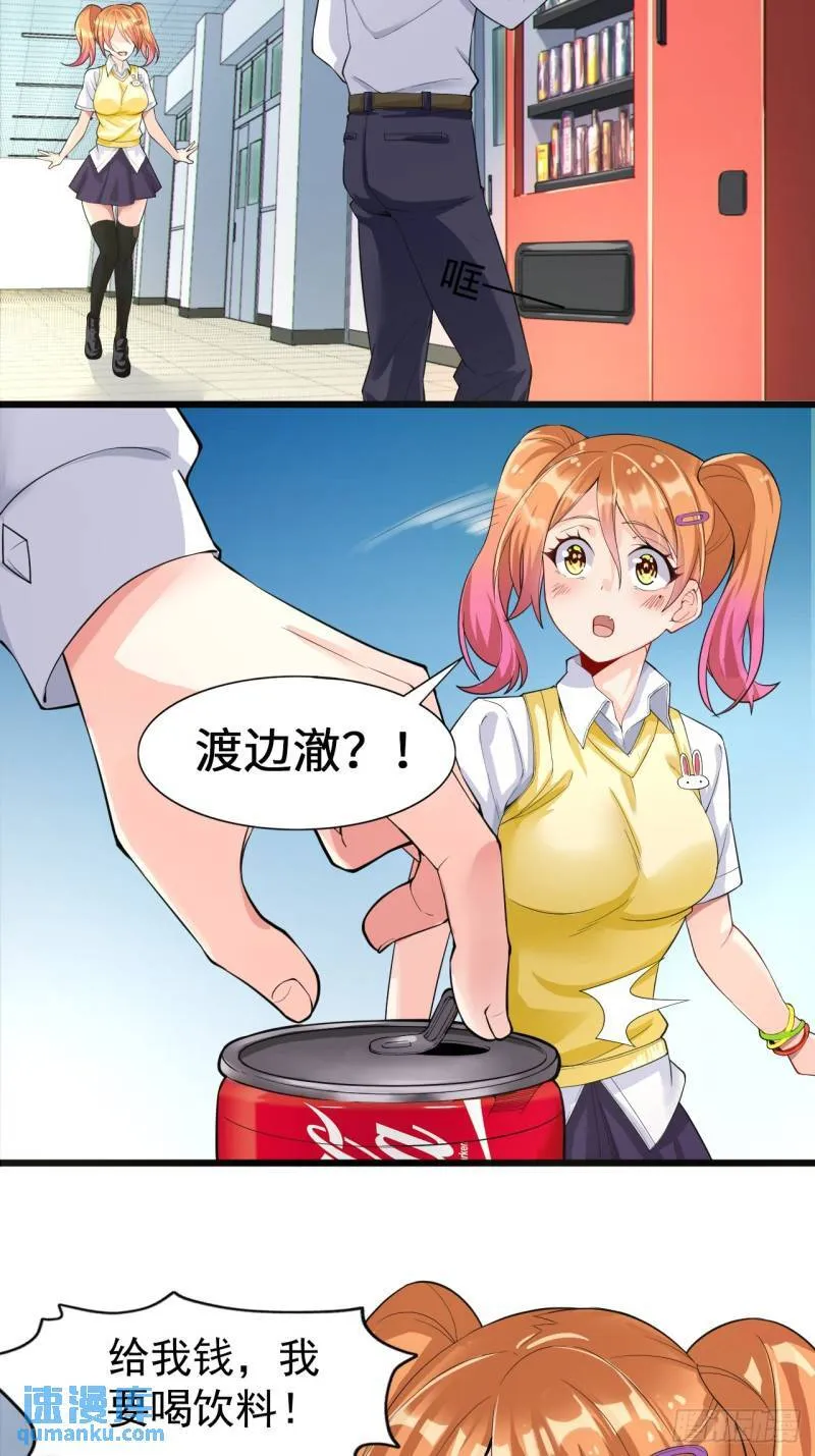 第十九话：她又来了！ 第10页