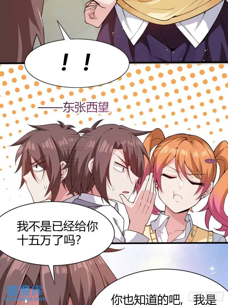 第十九话：她又来了！ 第13页