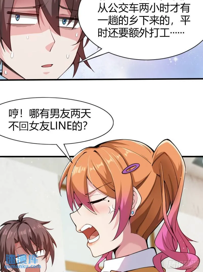 第十九话：她又来了！ 第14页