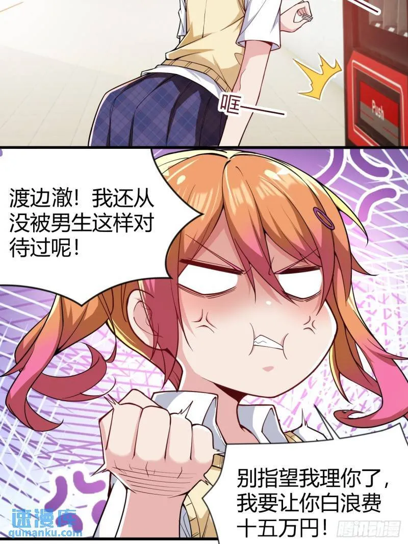 第十九话：她又来了！ 第26页