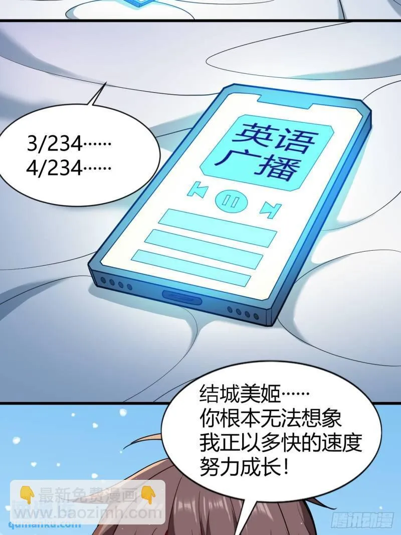 第十九话：她又来了！ 第29页