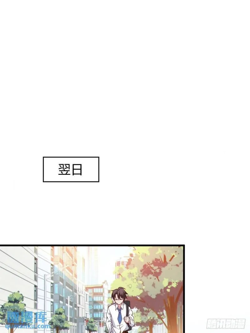 第十九话：她又来了！ 第31页