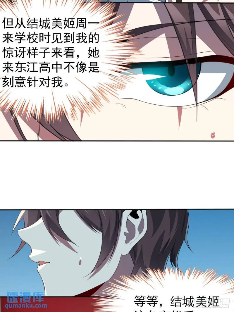 第十九话：她又来了！ 第42页