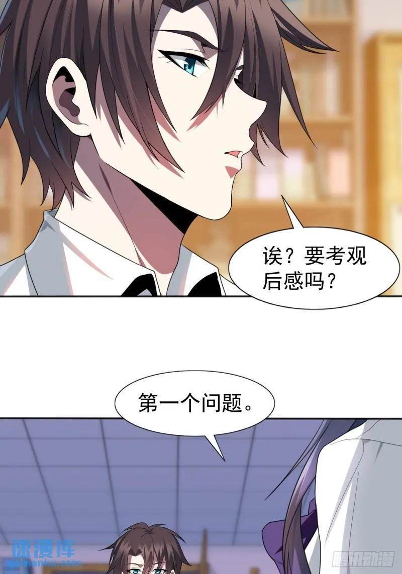 第十九话：她又来了！ 第49页
