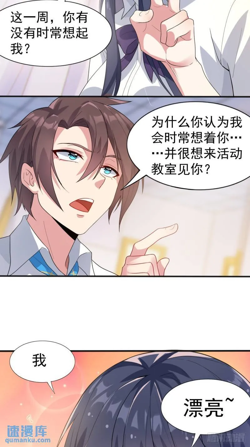 第十九话：她又来了！ 第53页