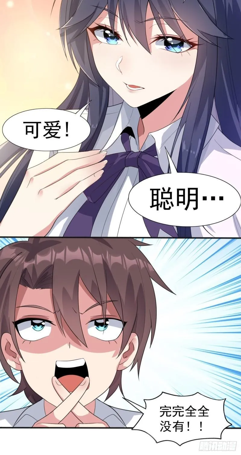 第十九话：她又来了！ 第54页