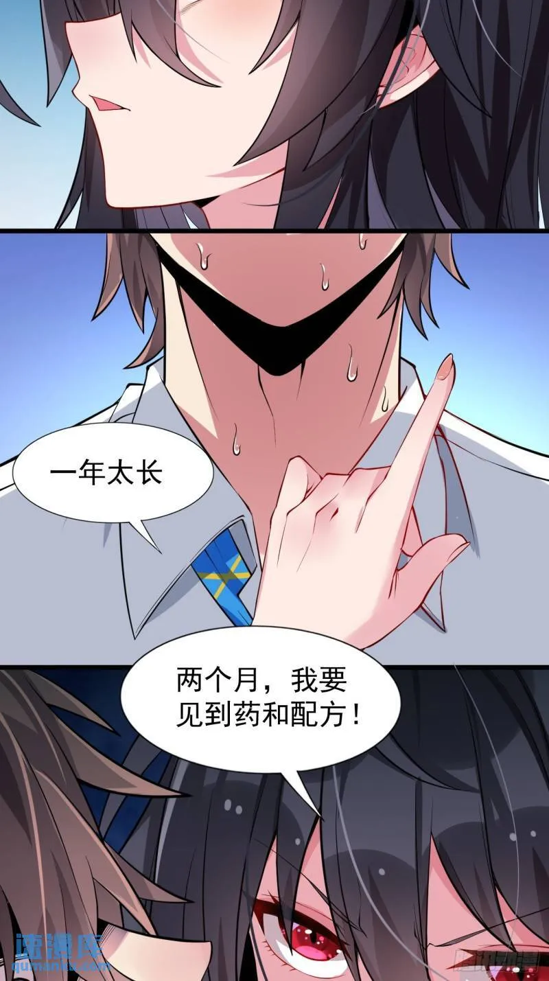 第十八话：继续校园日常 第9页