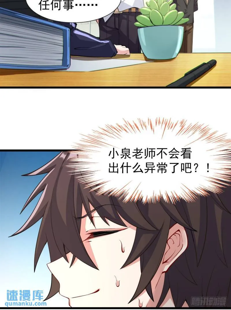 第十八话：继续校园日常 第23页