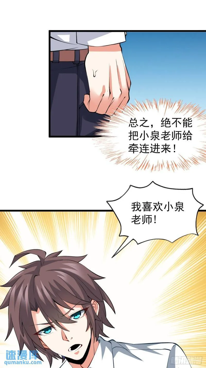 第十八话：继续校园日常 第25页