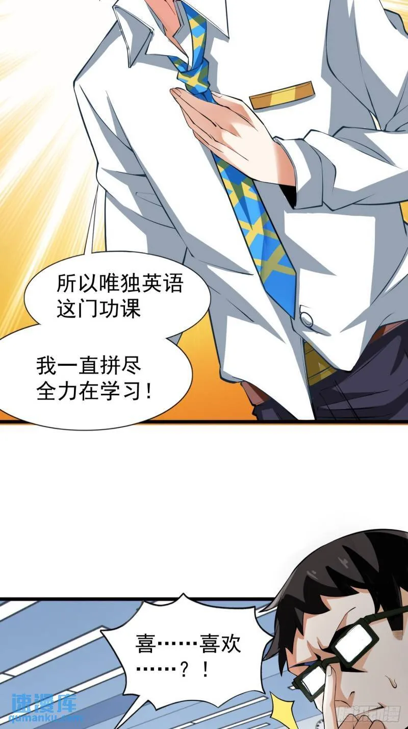 第十八话：继续校园日常 第26页
