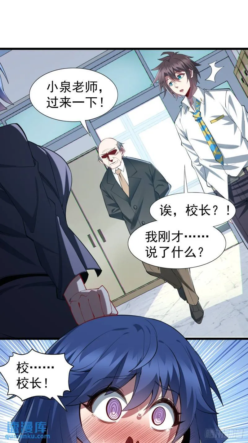 第十八话：继续校园日常 第28页