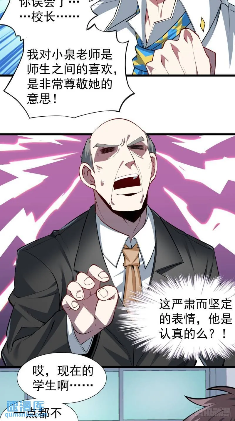第十八话：继续校园日常 第30页