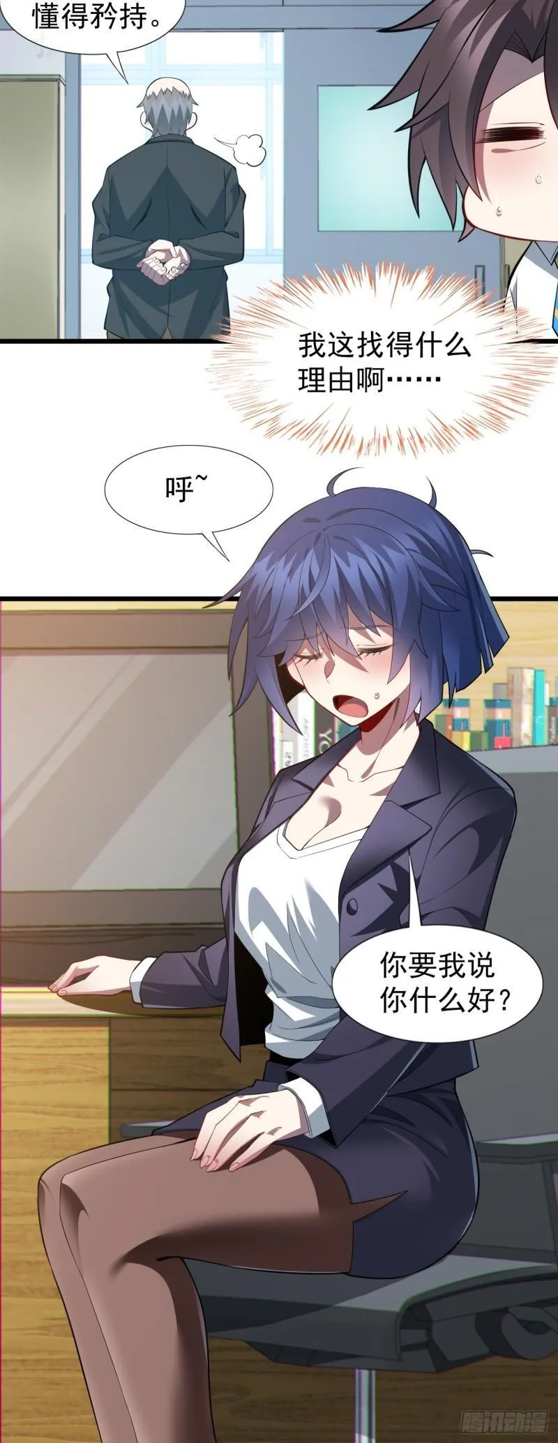 第十八话：继续校园日常 第31页