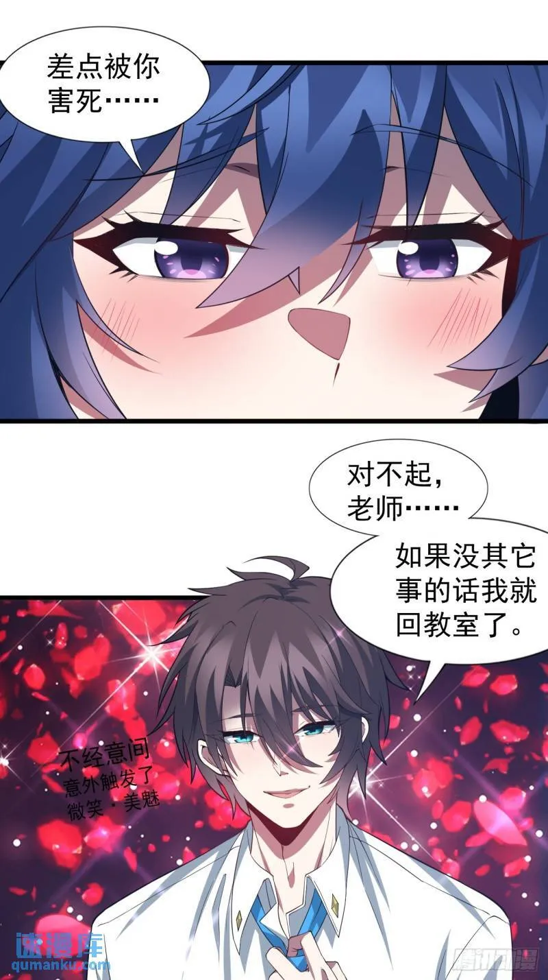 第十八话：继续校园日常 第32页