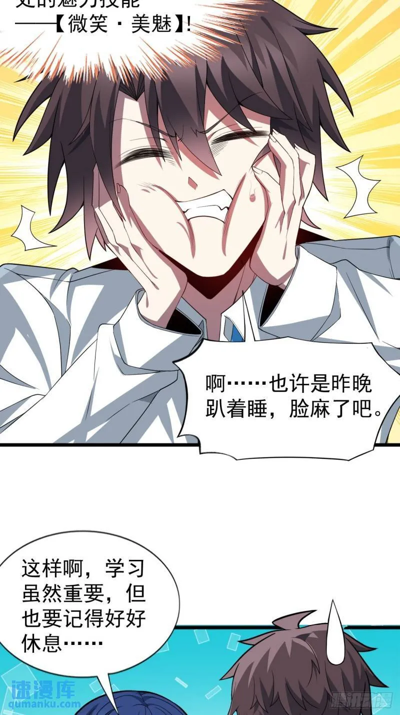 第十八话：继续校园日常 第34页