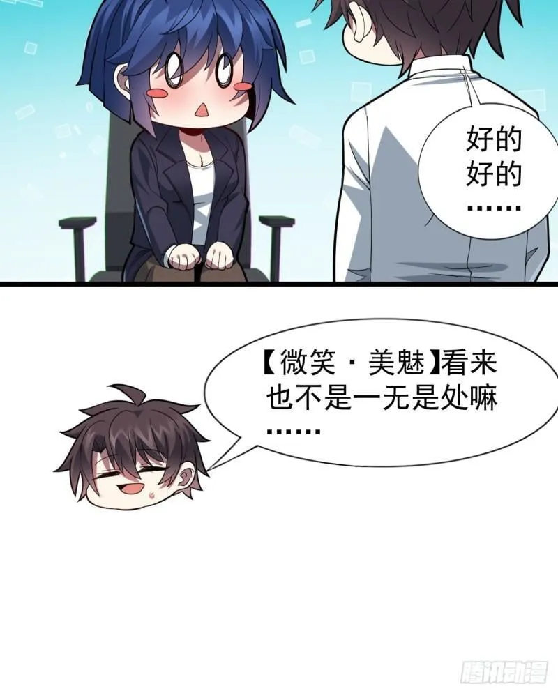 第十八话：继续校园日常 第35页