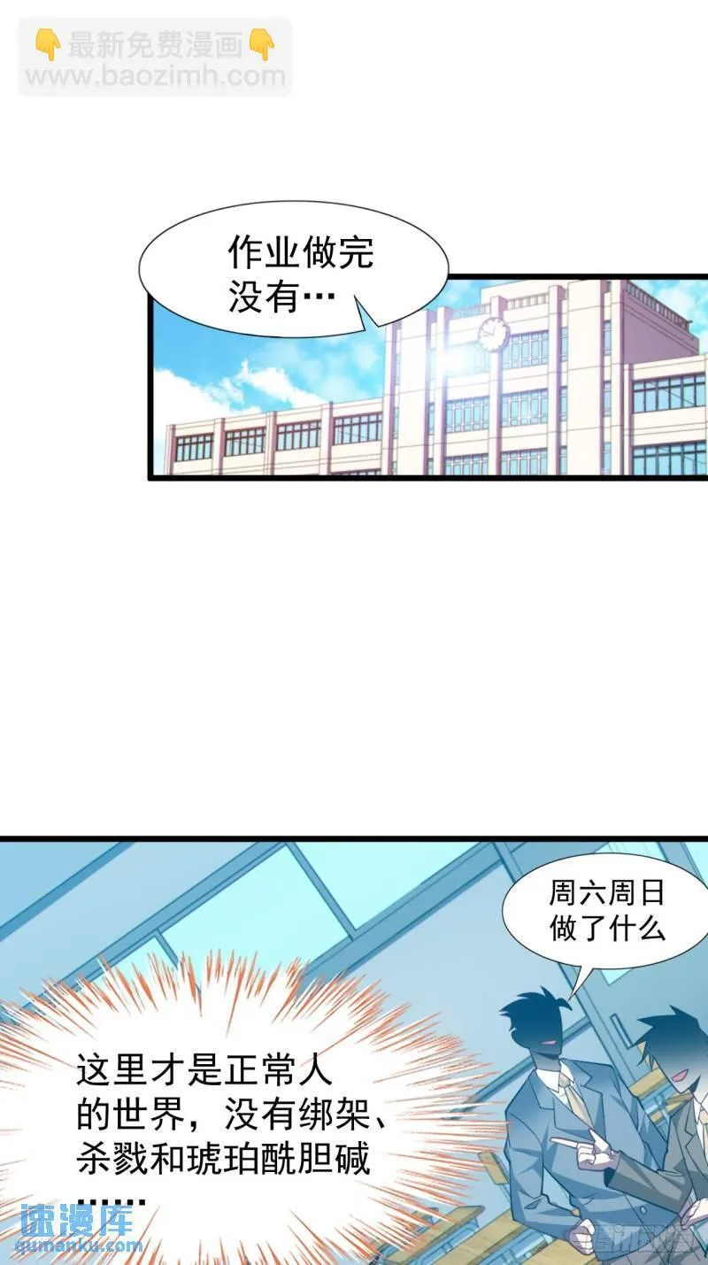 第十八话：继续校园日常 第36页