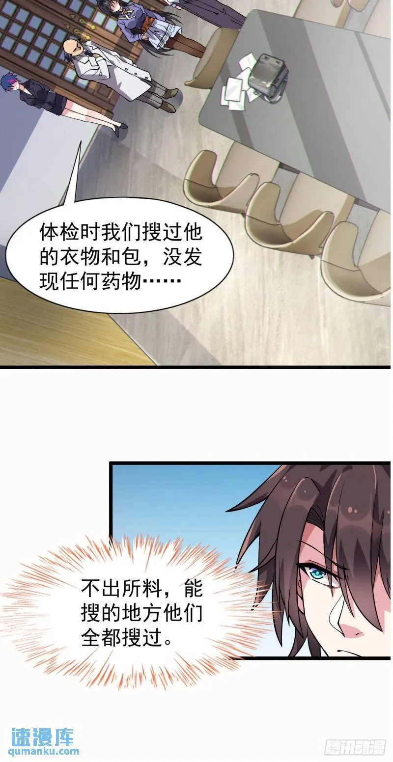 第十七话：保护男友而杀人也太… 第10页