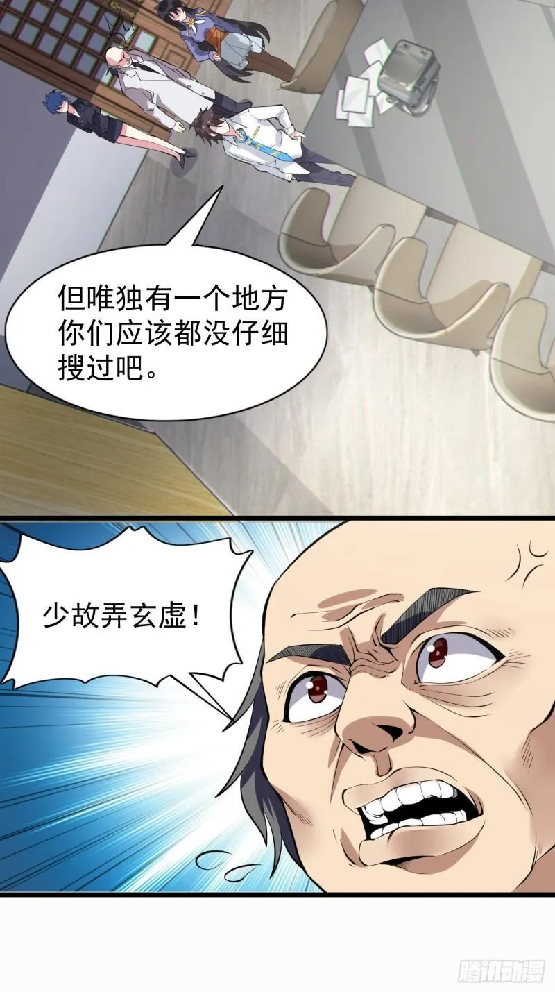 第十七话：保护男友而杀人也太… 第12页