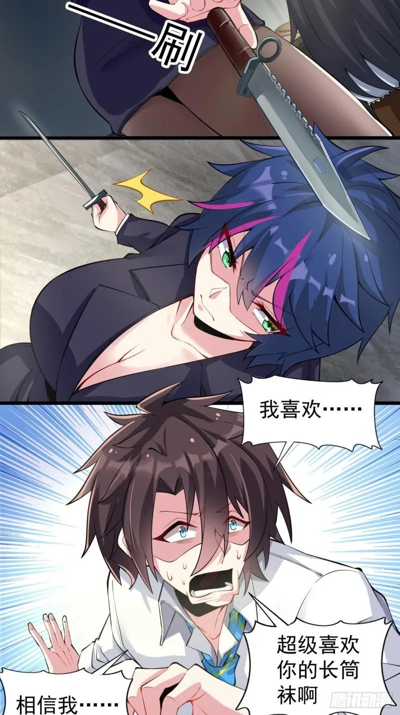 第十七话：保护男友而杀人也太… 第16页