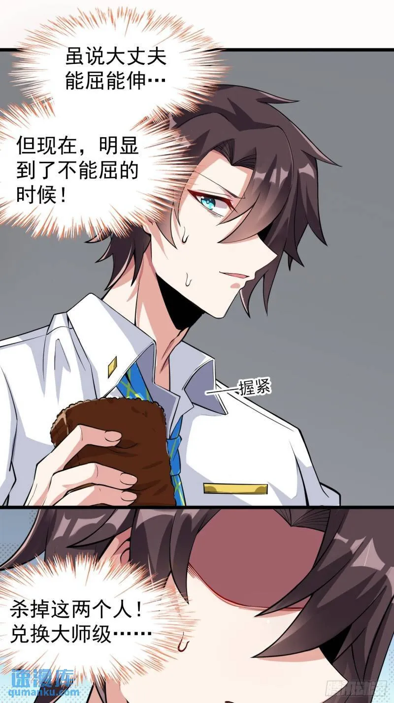 第十七话：保护男友而杀人也太… 第19页