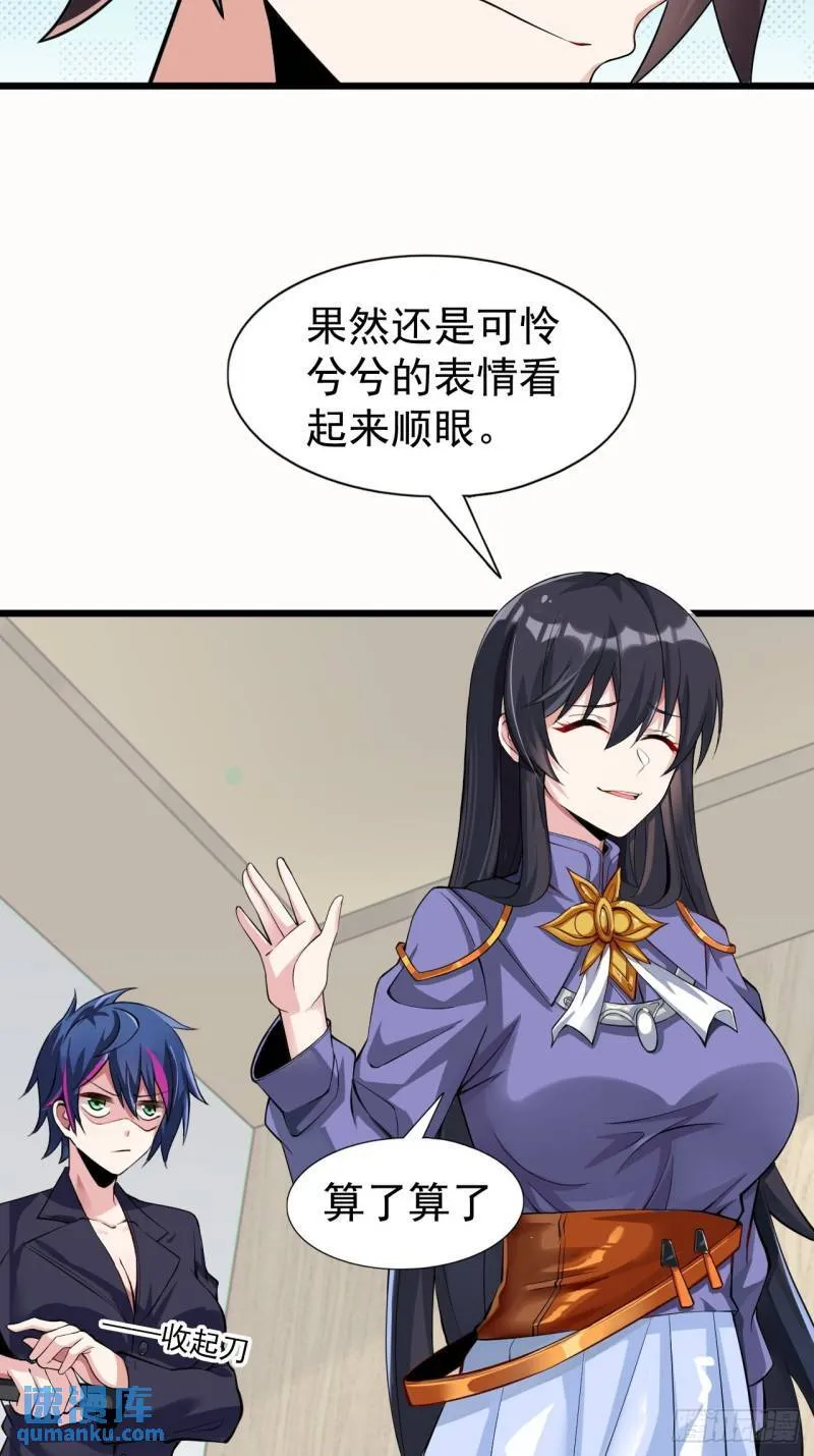 第十七话：保护男友而杀人也太… 第20页