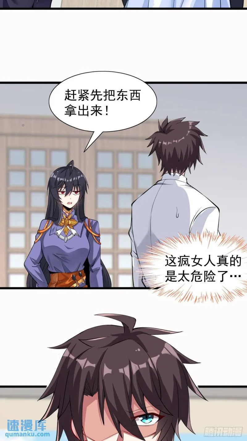 第十七话：保护男友而杀人也太… 第21页