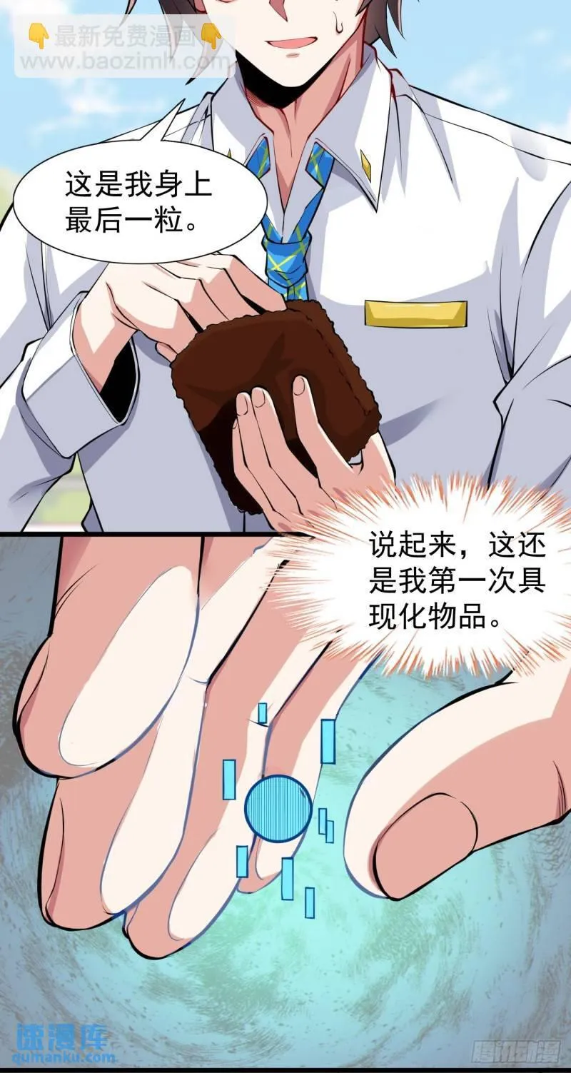 第十七话：保护男友而杀人也太… 第22页