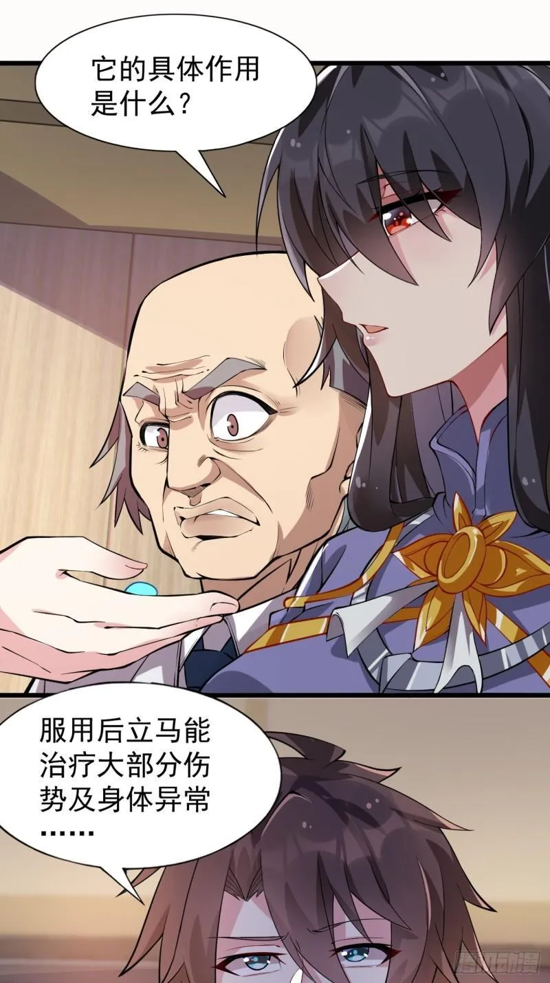 第十七话：保护男友而杀人也太… 第23页