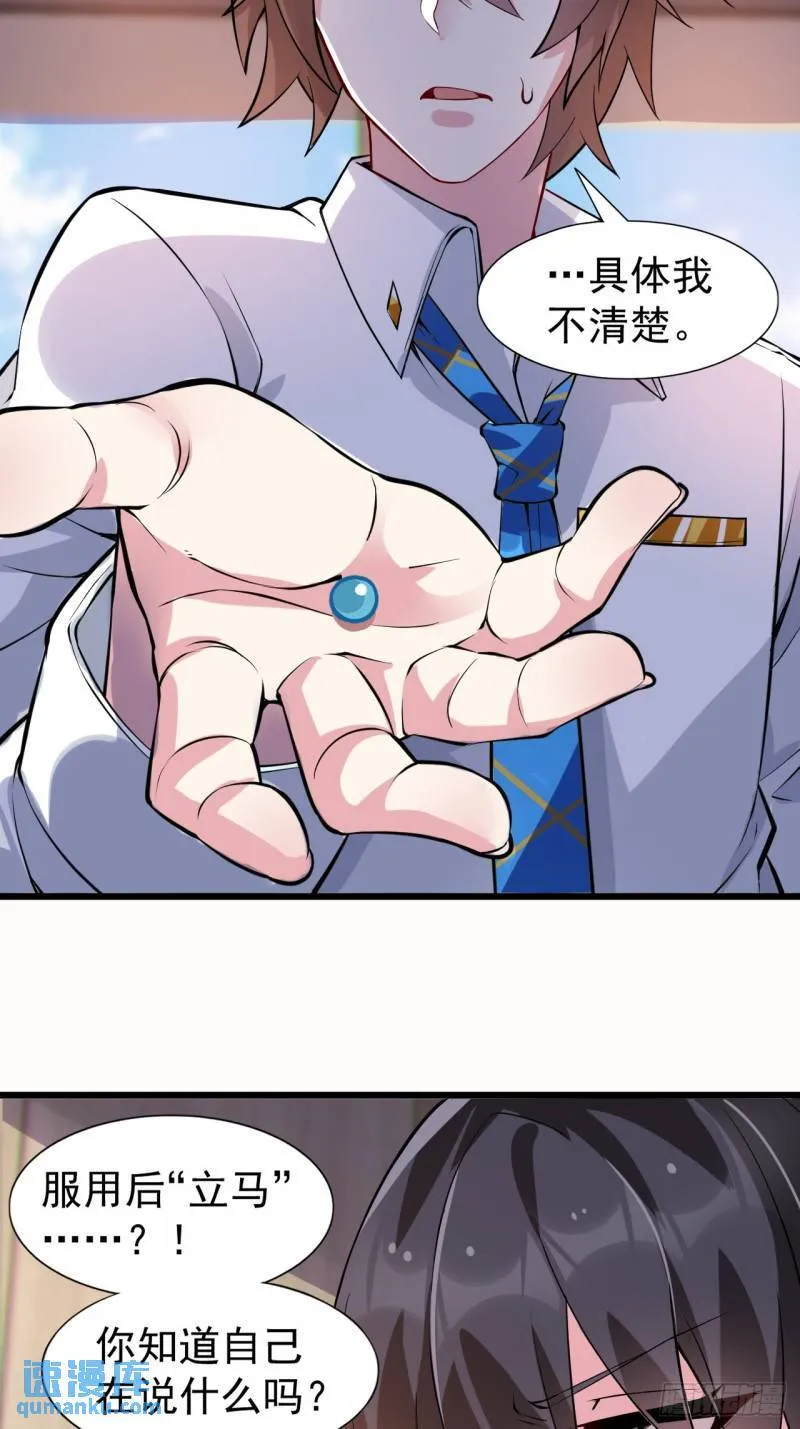 第十七话：保护男友而杀人也太… 第24页
