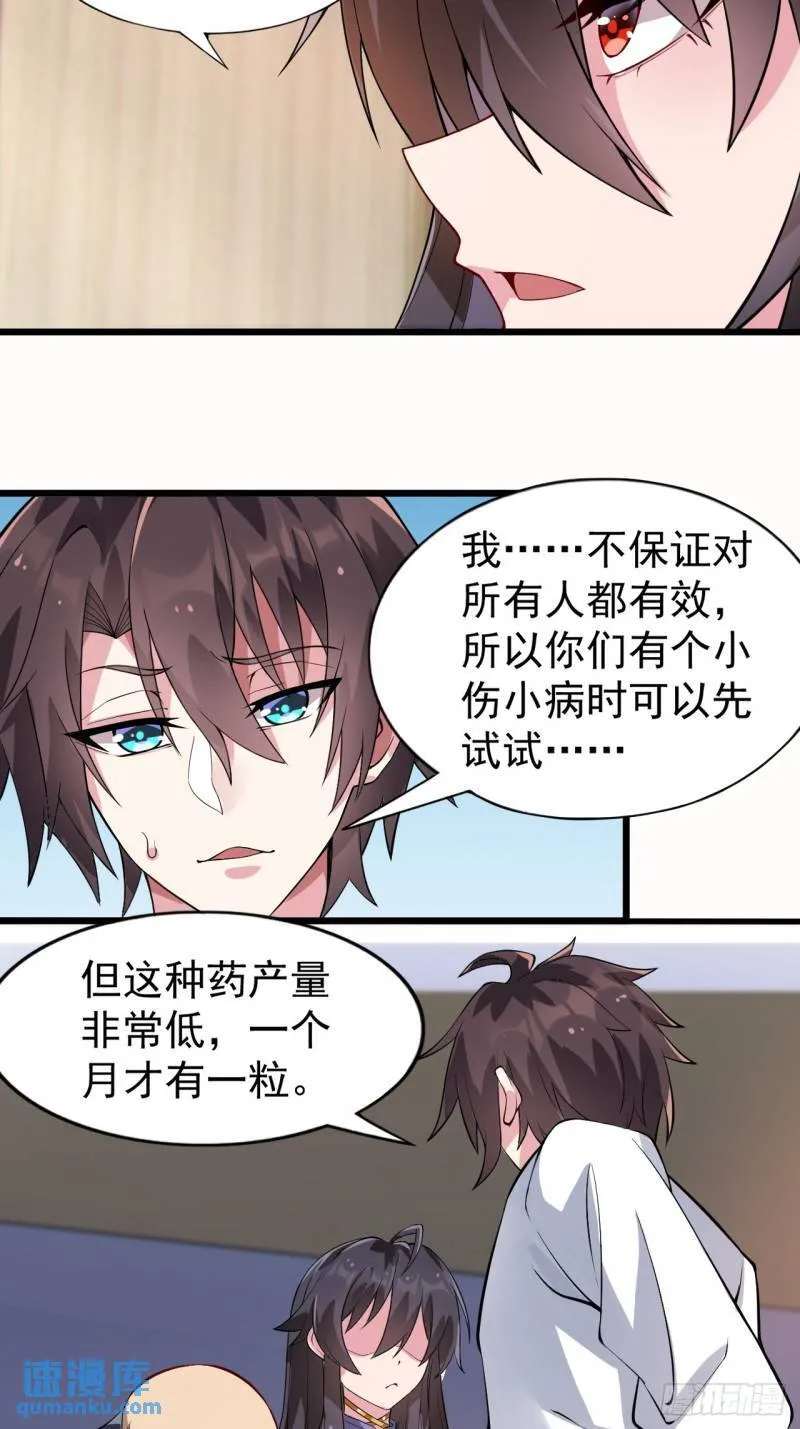 第十七话：保护男友而杀人也太… 第25页