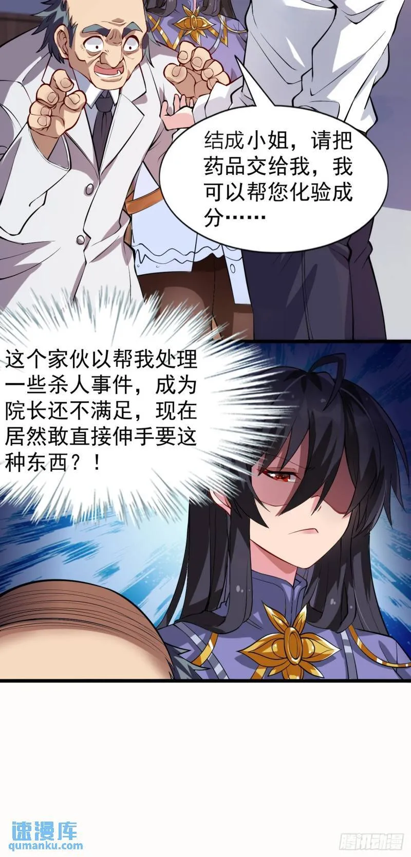 第十七话：保护男友而杀人也太… 第26页