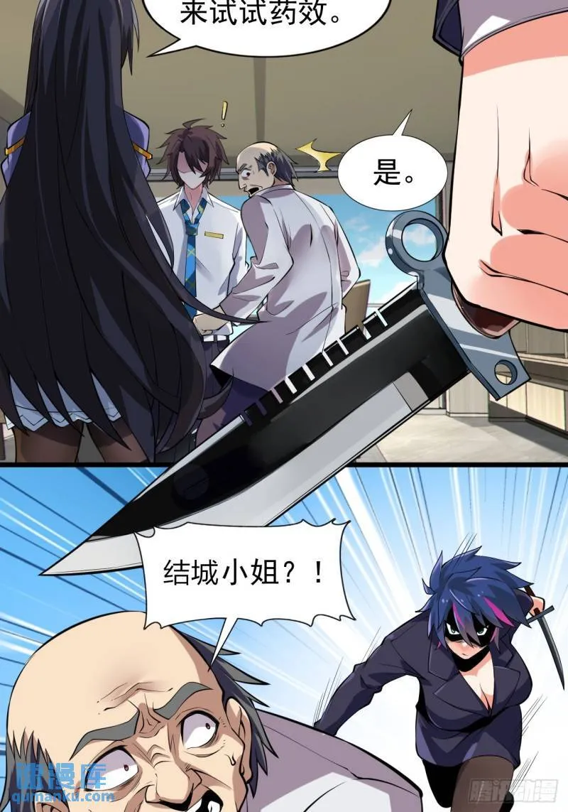 第十七话：保护男友而杀人也太… 第28页