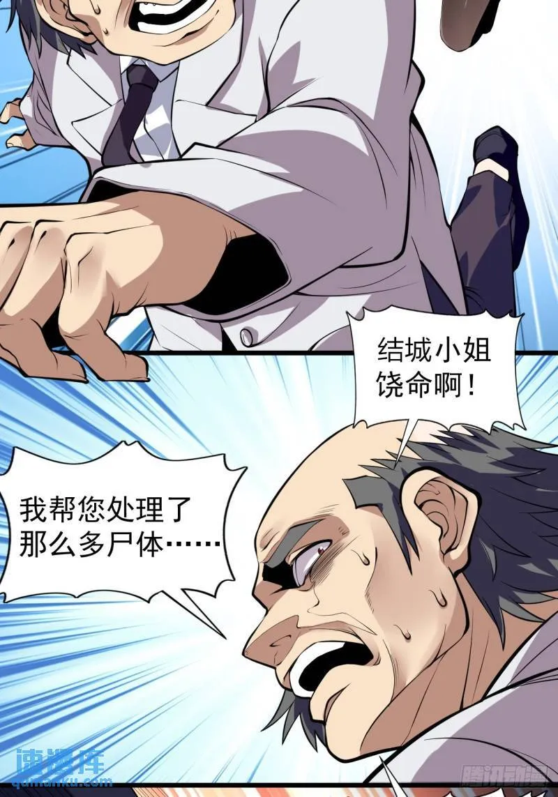 第十七话：保护男友而杀人也太… 第29页
