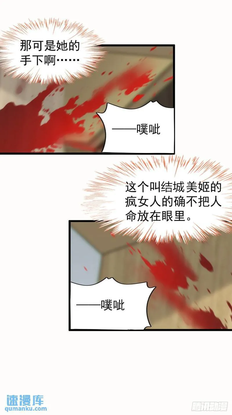 第十七话：保护男友而杀人也太… 第31页