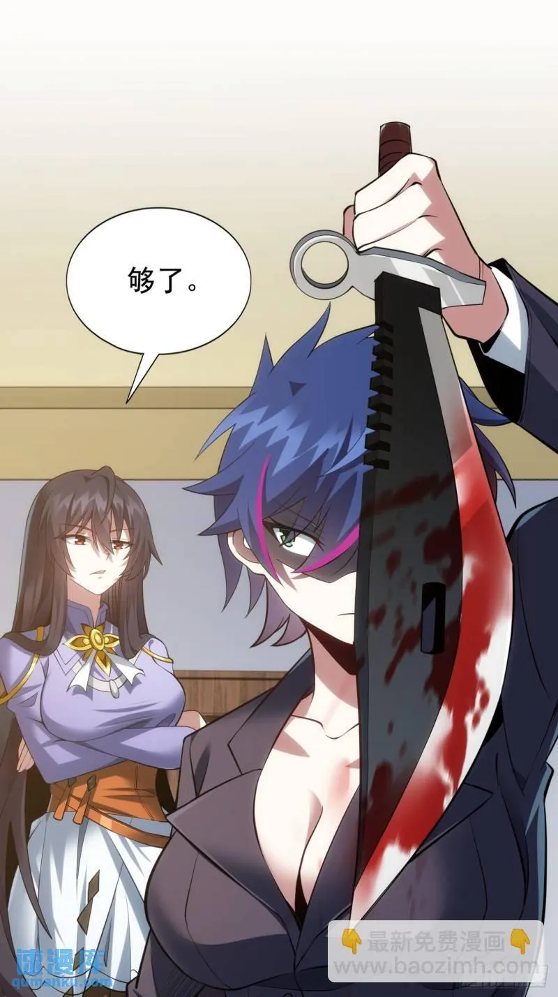 第十七话：保护男友而杀人也太… 第32页