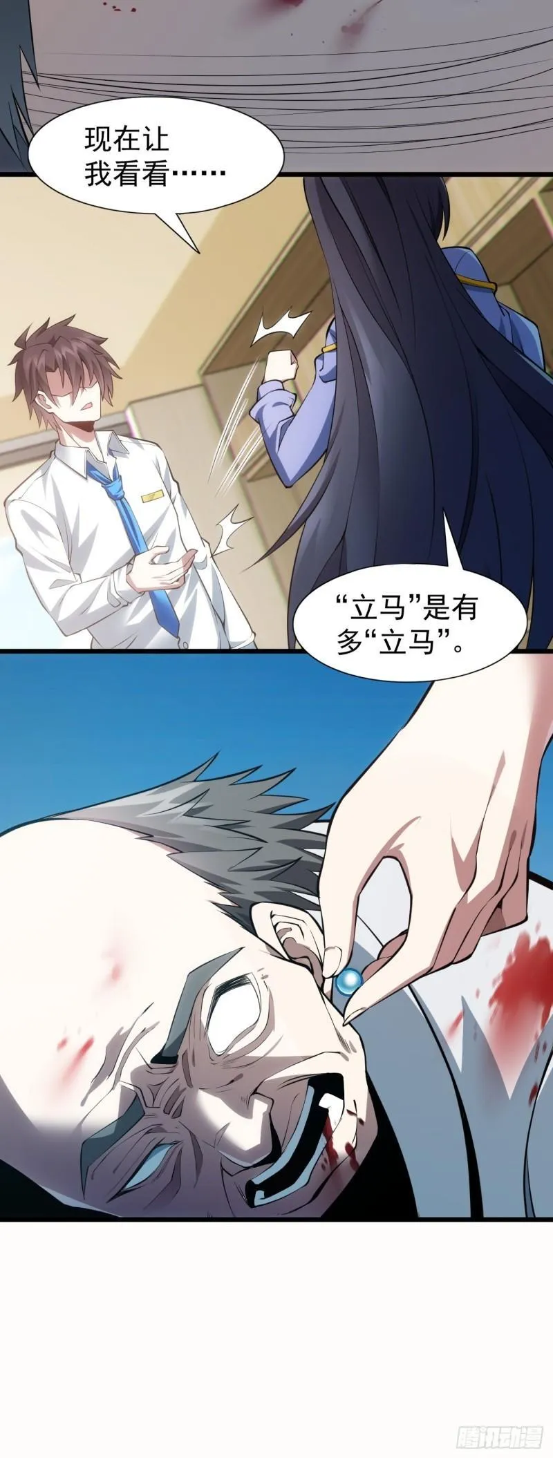 第十七话：保护男友而杀人也太… 第34页