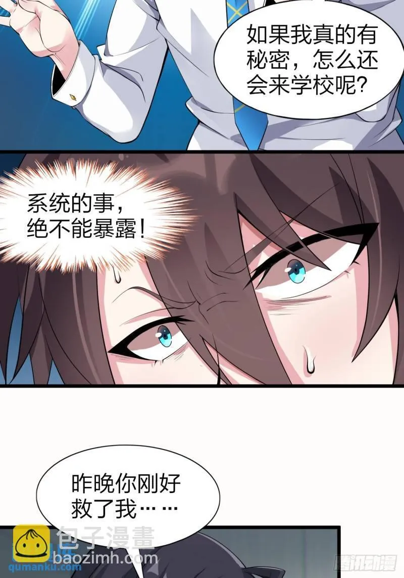 第十六话：攻略结城美姬 第11页